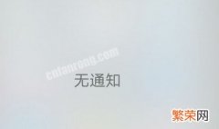 vivo钉钉没有消息提示音 vivox6s钉钉消息不提醒怎么办