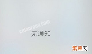 vivo钉钉没有消息提示音 vivox6s钉钉消息不提醒怎么办