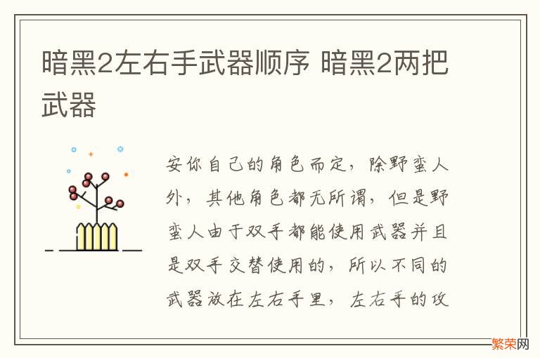 暗黑2左右手武器顺序 暗黑2两把武器