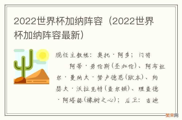 2022世界杯加纳阵容最新 2022世界杯加纳阵容