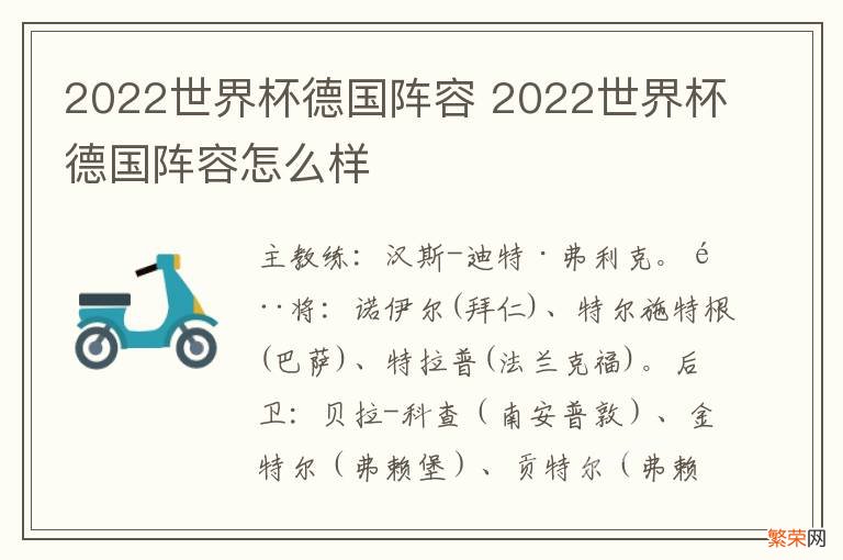 2022世界杯德国阵容 2022世界杯德国阵容怎么样