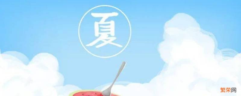 夏天解暑的方法图片 夏天解暑的方法