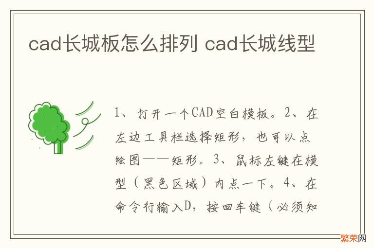 cad长城板怎么排列 cad长城线型