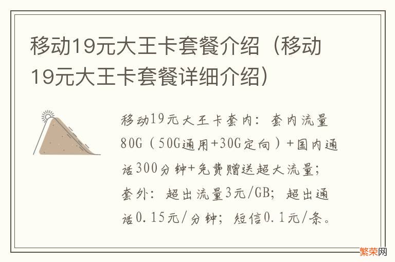 移动19元大王卡套餐详细介绍 移动19元大王卡套餐介绍