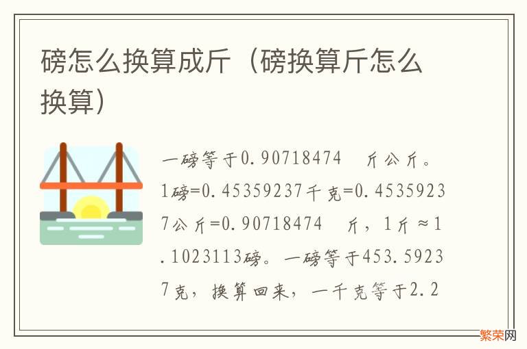 磅换算斤怎么换算 磅怎么换算成斤