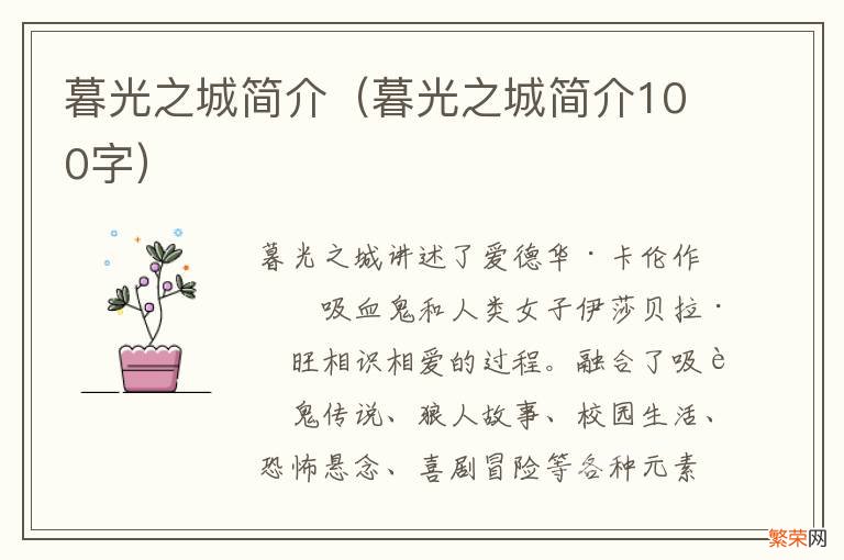 暮光之城简介100字 暮光之城简介