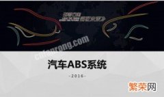 科沃兹abs灯突然亮了 科沃兹abs灯突然亮了一下