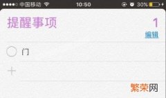 苹果提醒事项怎么删除已完成 苹果提醒事项怎么删除