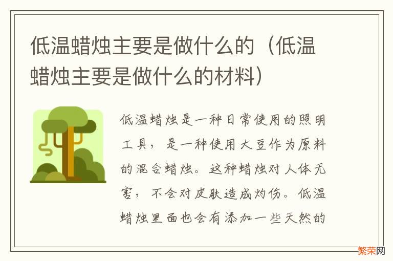 低温蜡烛主要是做什么的材料 低温蜡烛主要是做什么的