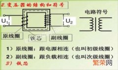 变压器输出电流是哪一端的 变压器输出电流是哪一端