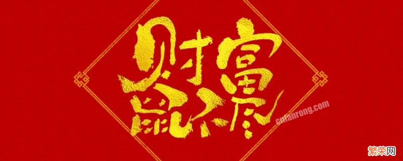 鼠年吉祥话 子鼠年吉祥语