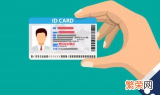 异地身份证办理方法及流程 异地身份证办理方法
