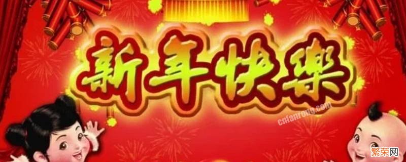 年年岁岁吉祥语 年年吉祥语