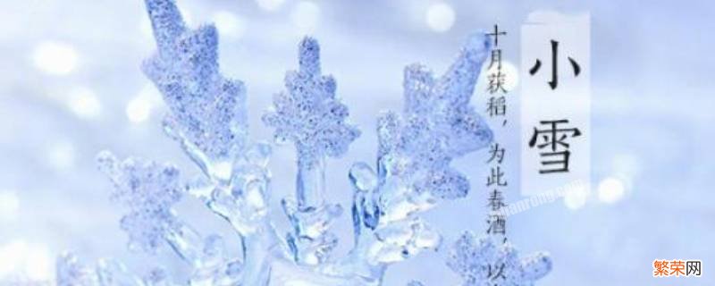 大雪吉祥语 小雪吉祥语