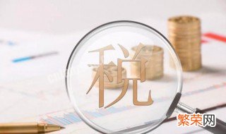 税收筹划的外延是什么 递延税收筹划法