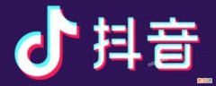 抖音地区怎么把省去掉只显示市 抖音怎么关闭省份只显示市