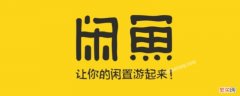 闲鱼被对方拉黑有什么提示 闲鱼上拉黑了对方 对方还能看见我吗