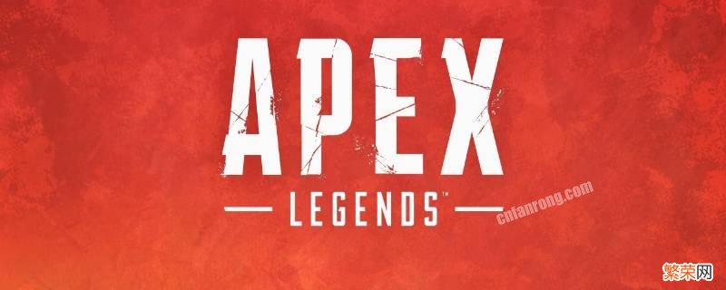 apex连接不上ea服务器 apex 无法连接到ea服务器