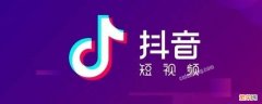 抖音怎么同步QQ好友 抖音如何同步qq好友