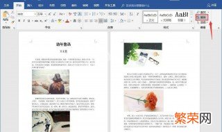 word排版恢复初始格式是什么 word排版恢复初始格式