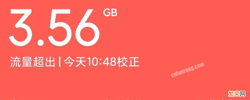 红米k40流量限制怎么取消 红米k40流量限制在哪设置