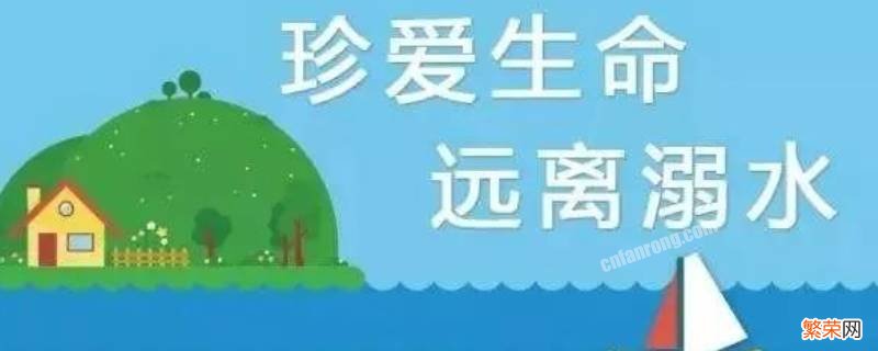 溺水高发期是什么季节 溺水多发生在什么季节