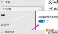 win10访问权限怎么关 windows10访问权限怎么设置