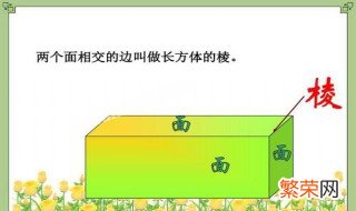 长方体的棱长总和公式 正方体的棱长公式