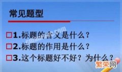 内容上的作用怎么写 内容的作用应该怎么答