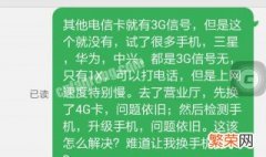 新办的电信卡信号为什么只有3g 电信卡信号3g怎么回事