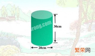 怎么求圆柱的体积视频 怎么求圆柱的体积