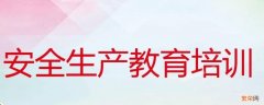 安全生产隐患排查内容 办公室安全生产隐患排查内容