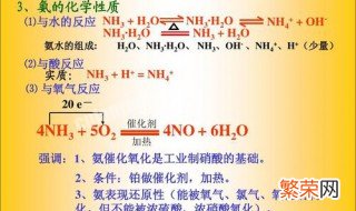 nh3的催化氧化方程式 nh3化学反应方程式