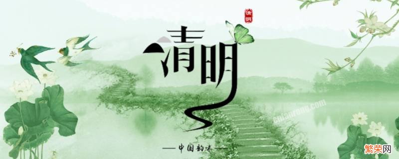 清明节是什么习俗