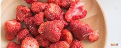 草莓干怎么做成冻干草莓 冻干草莓怎么做成的