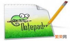 notepad 怎么运行 notepad运行方法