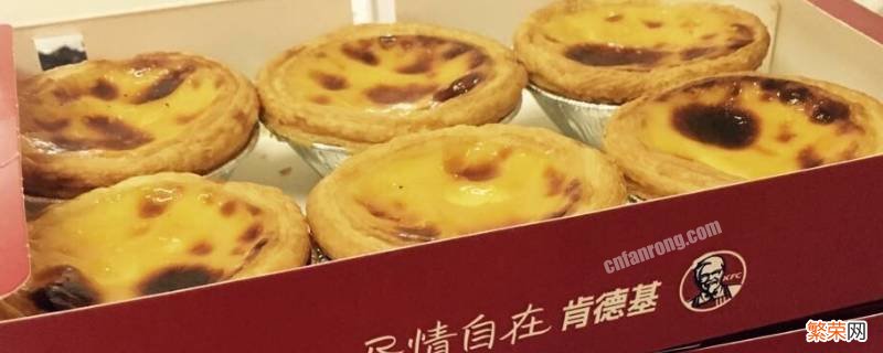 kfc里面蛋挞皮是什么品牌的 kfc的蛋挞皮是哪个牌子