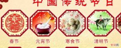 中国八大传统节日有哪些 古代传统节日有哪些