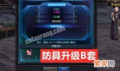 100级防具怎么升级卢克西 100级防具怎么升级