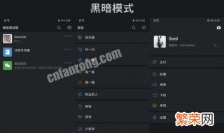 iphone微信怎么开启暗黑模式 ios微信暗黑模式是啥