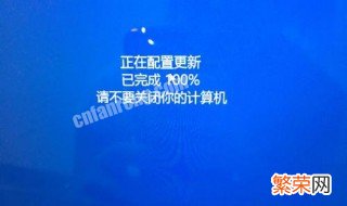 电脑配置更新一直不动怎么办win10 电脑配置更新一直不动怎么办