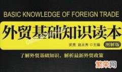 怎么学外贸知识技能 怎么学外贸知识