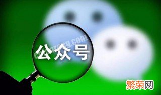 怎么申请微信公众账号注册 微信公众账号申请注册