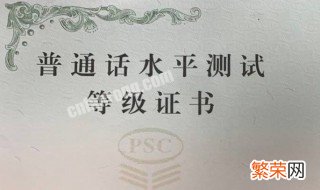 普通话水平证书编号 普通话证书流水号区分证书等级