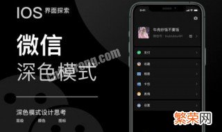 ios黑色微信怎么弄 ios黑色微信怎么弄的