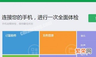 360手机助手连接不上手机如何解决? 360手机助手连接不上手机如何解决问题