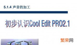 cooledit语言设置 cooledit怎么设置中文