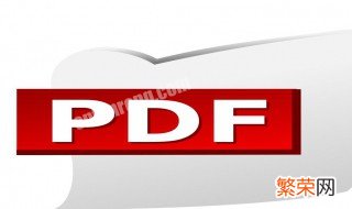 pdf格式的文件是什么 视频pdf是什么格式文件