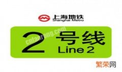 上海地铁二号线什么颜色 地铁二号线是什么颜色
