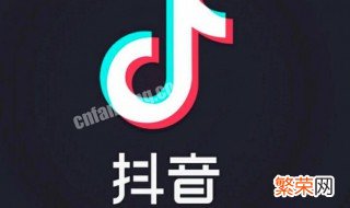 抖音视频如何关闭抖音号 抖音怎么关闭视频上的抖音号